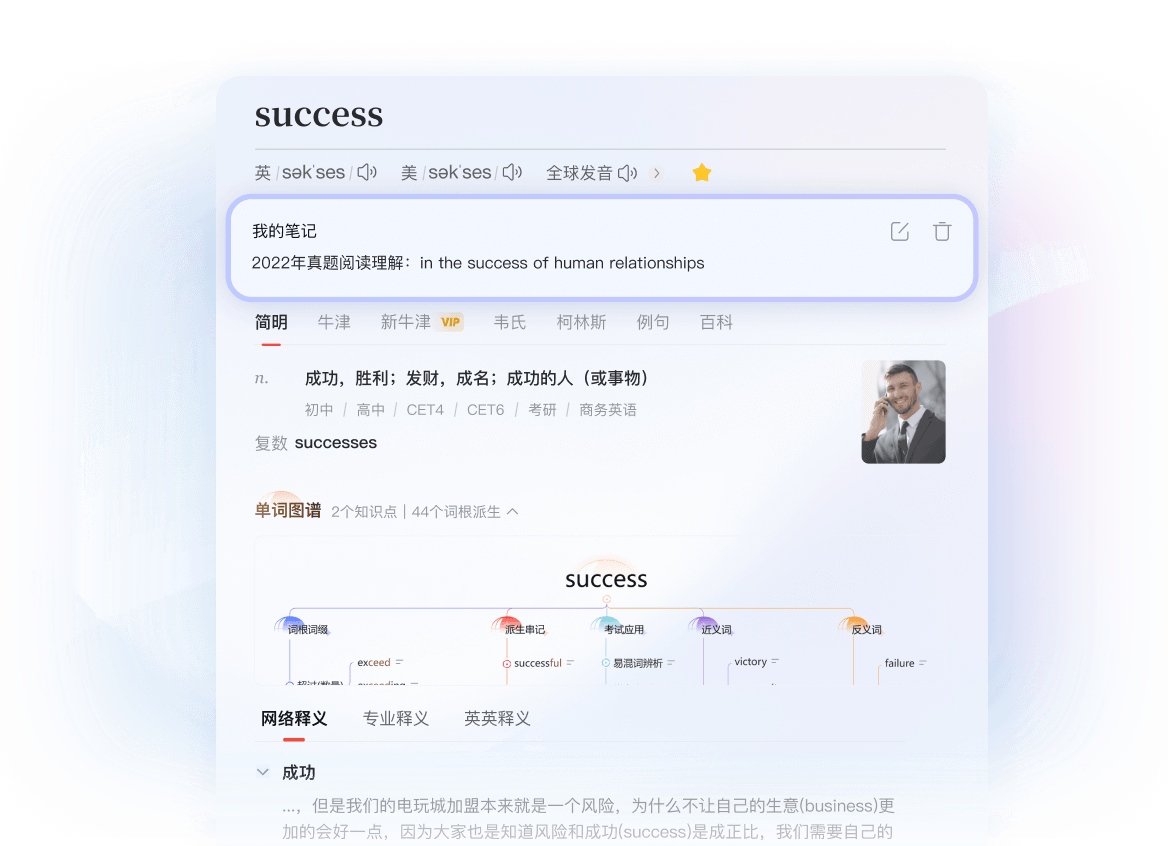 有道翻译语音互译功能展示